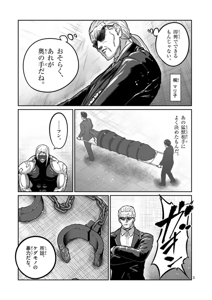 Isshou Senkin Chapter 75 3ページ