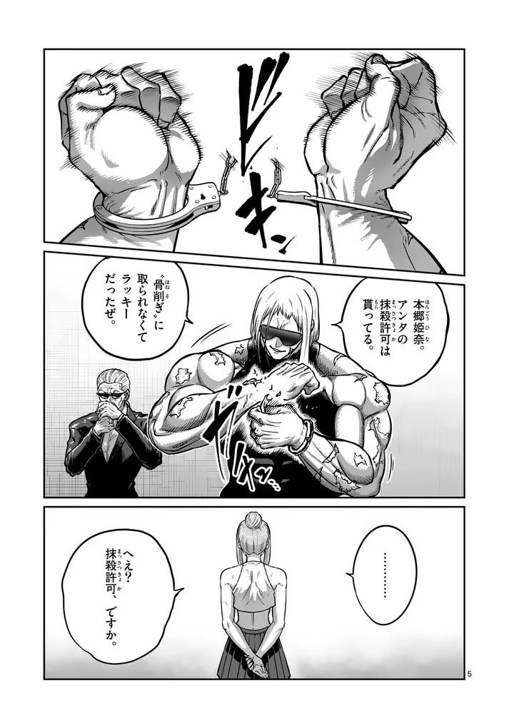 Isshou Senkin Chapter 75 5ページ