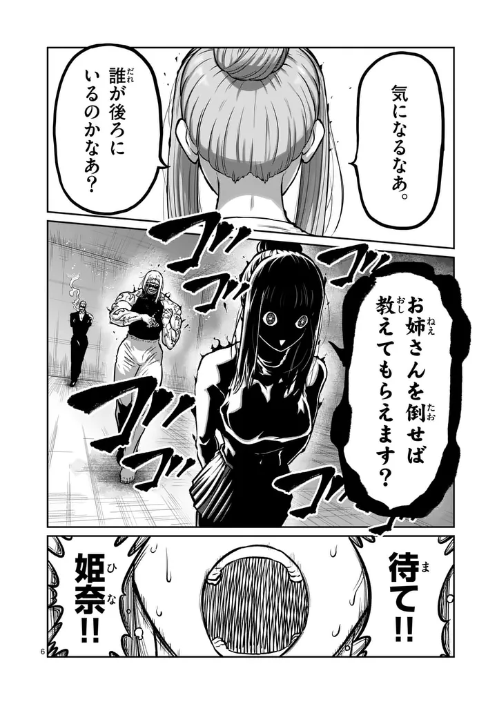 Isshou Senkin Chapter 75 6ページ