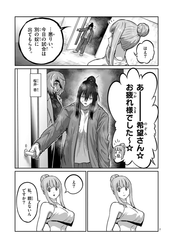 Isshou Senkin Chapter 75 7ページ