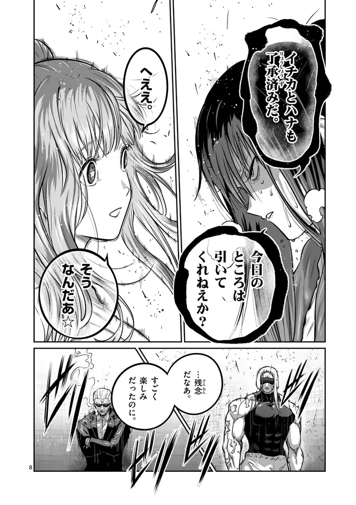 Isshou Senkin Chapter 75 8ページ