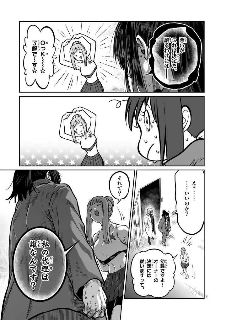 Isshou Senkin Chapter 75 9ページ