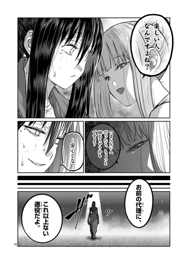 Isshou Senkin Chapter 75 10ページ
