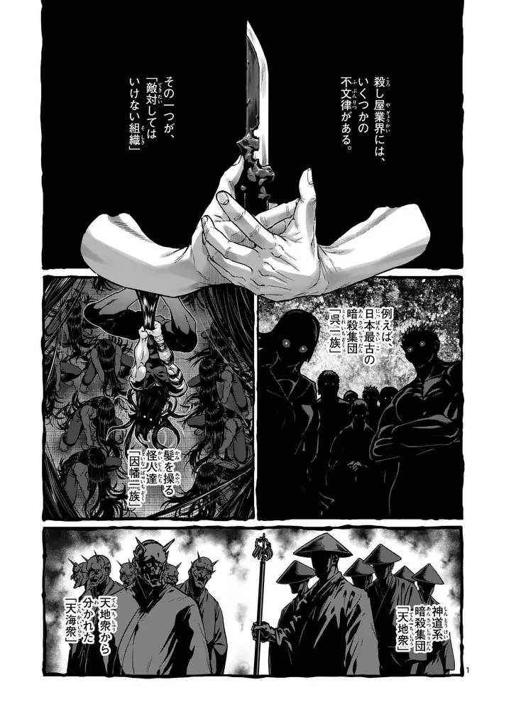 Isshou Senkin Chapter 76 1ページ