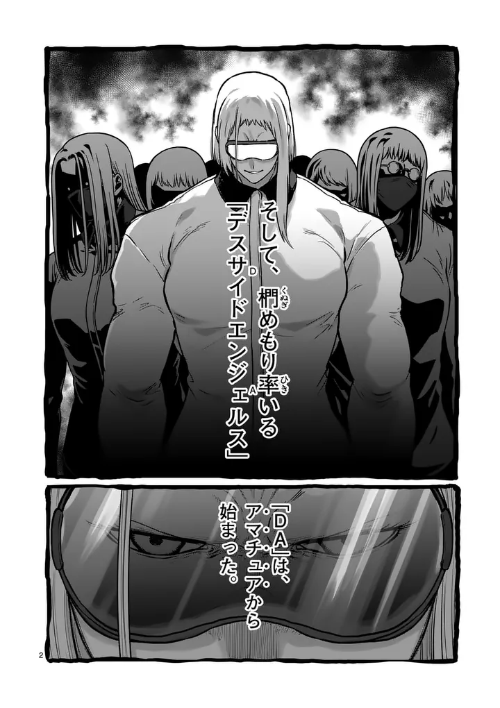 Isshou Senkin Chapter 76 2ページ