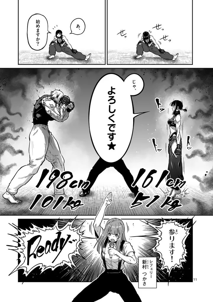 Isshou Senkin Chapter 76 11ページ