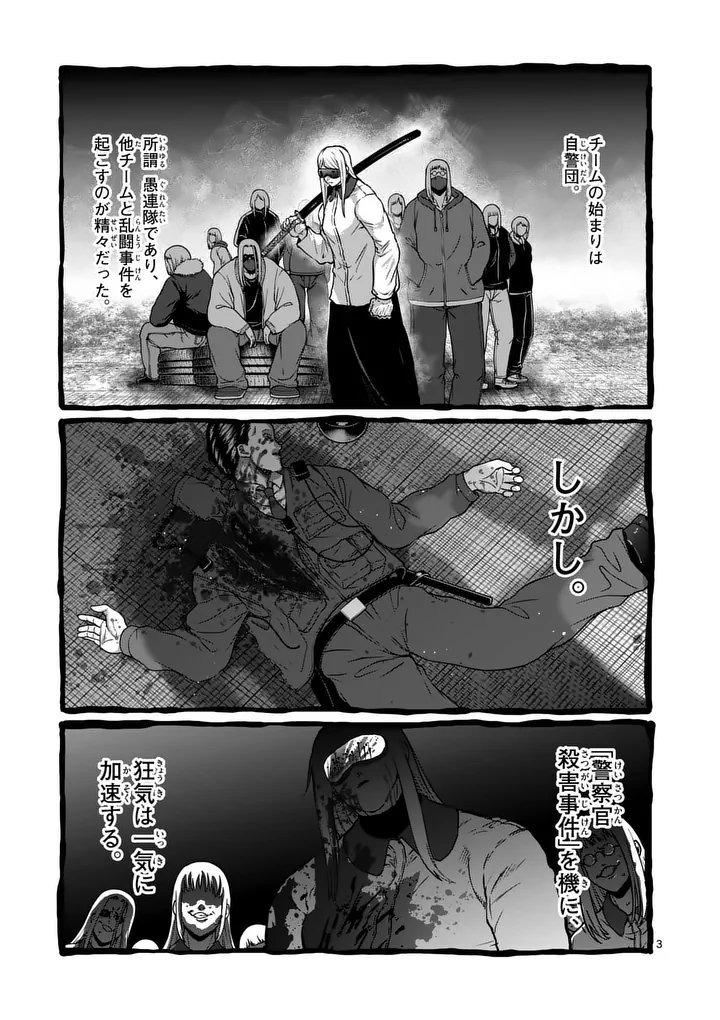 Isshou Senkin Chapter 76 3ページ