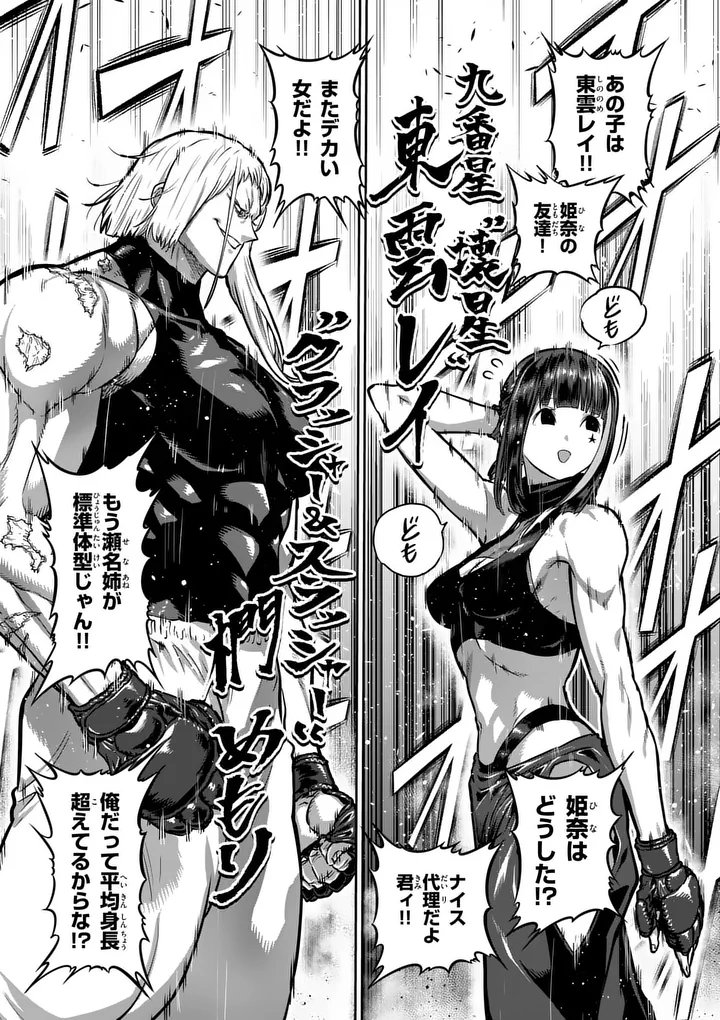 Isshou Senkin Chapter 76 5ページ