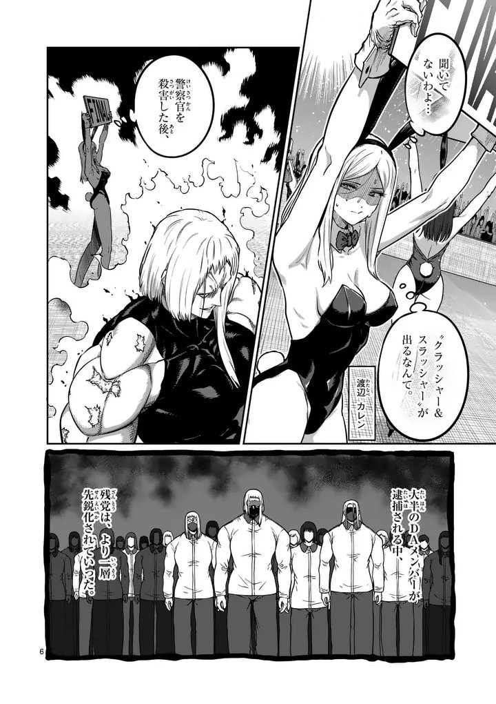 Isshou Senkin Chapter 76 6ページ