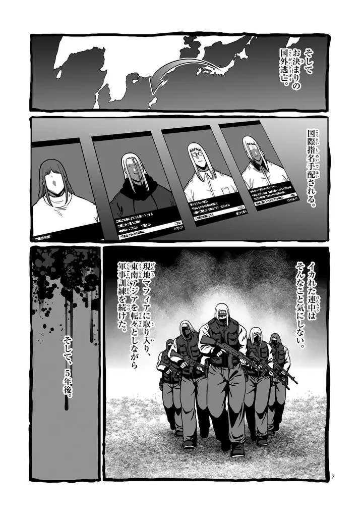 Isshou Senkin Chapter 76 7ページ