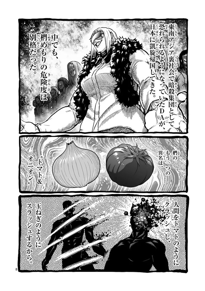 Isshou Senkin Chapter 76 8ページ