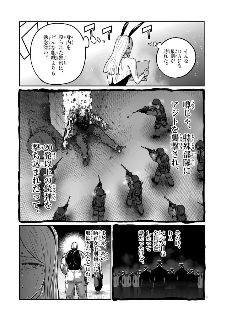Isshou Senkin Chapter 76 9ページ