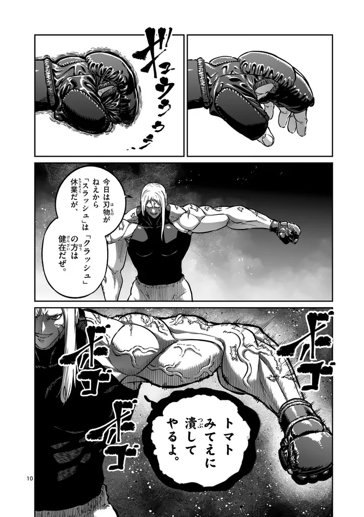 Isshou Senkin Chapter 76 10ページ