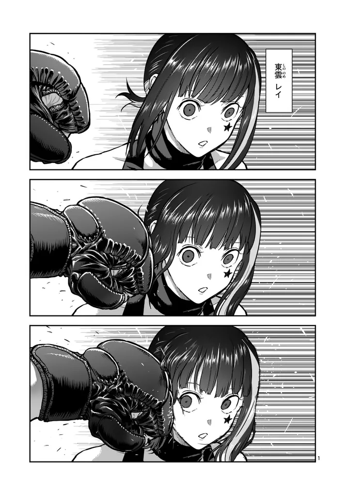 Isshou Senkin Chapter 77 1ページ