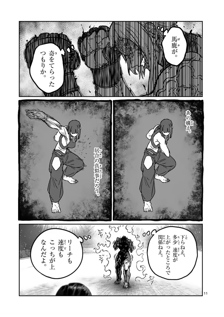 Isshou Senkin Chapter 77 11ページ