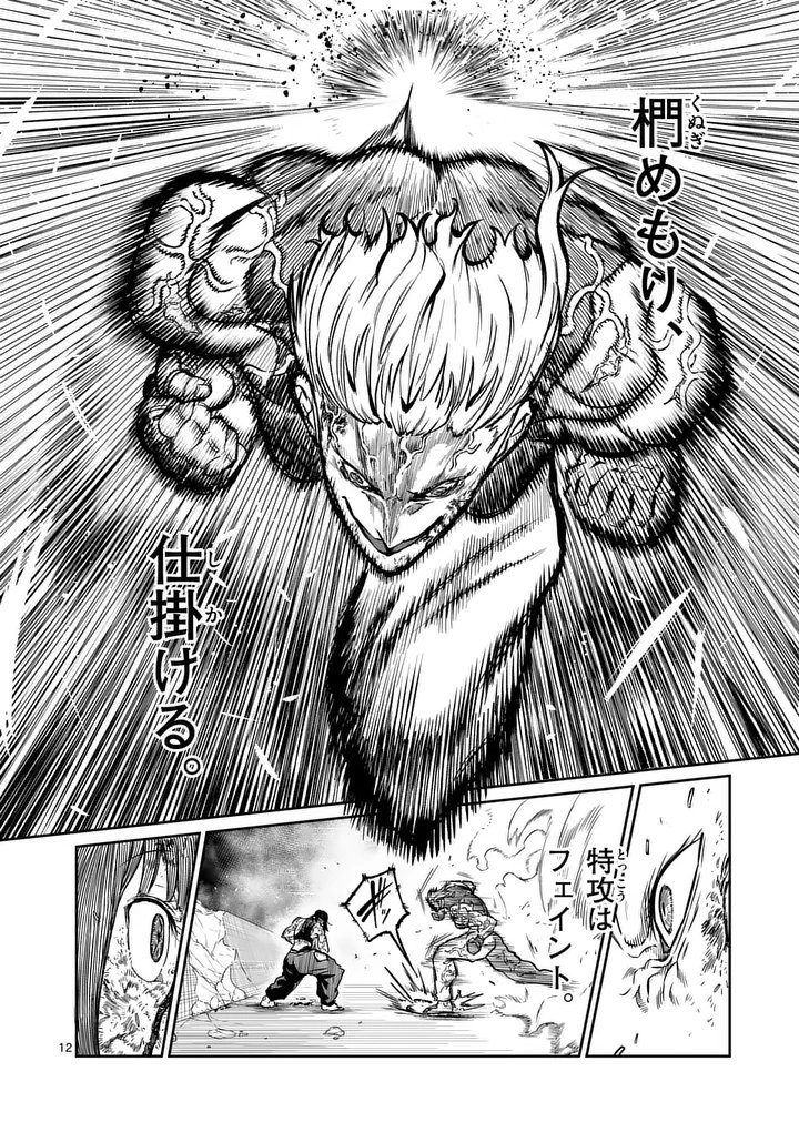 Isshou Senkin Chapter 77 12ページ