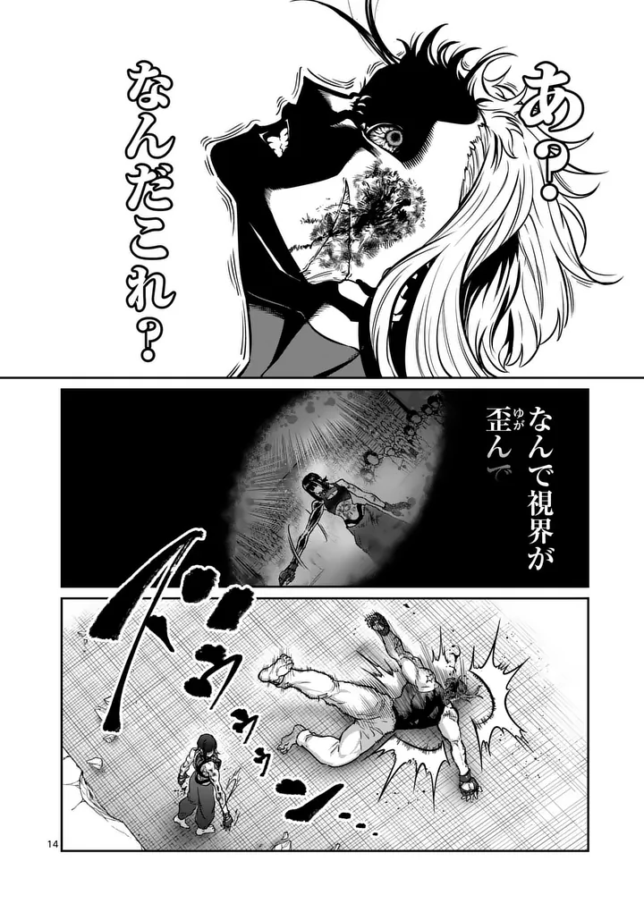 Isshou Senkin Chapter 77 14ページ