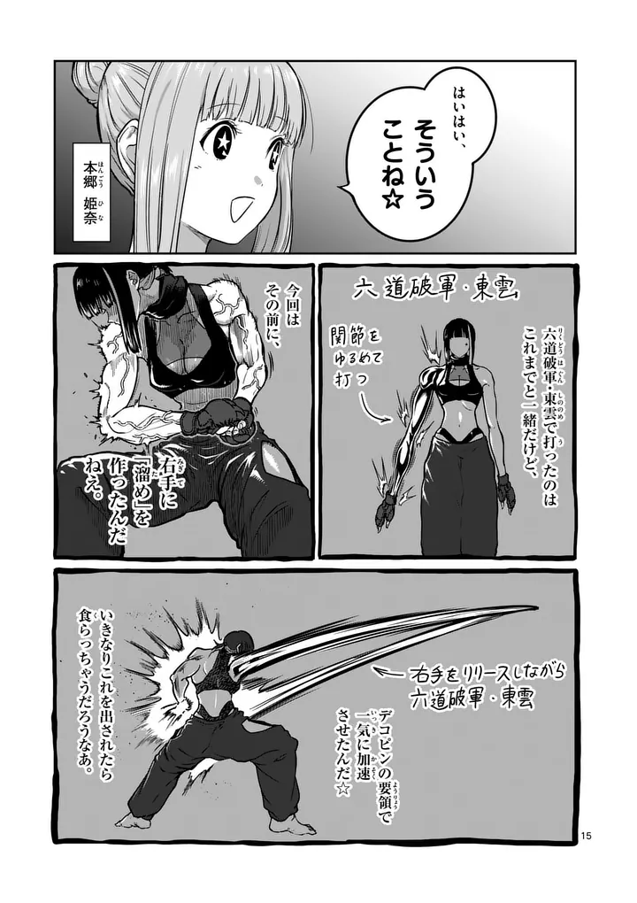 Isshou Senkin Chapter 77 15ページ