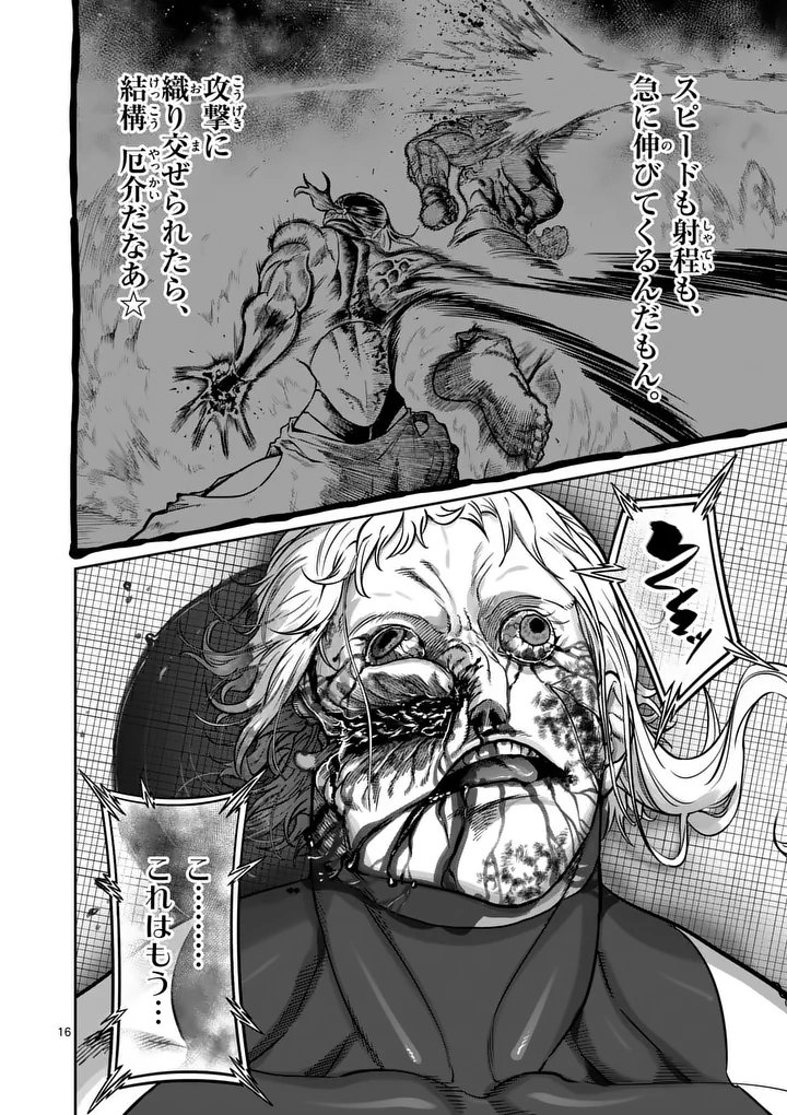 Isshou Senkin Chapter 77 16ページ