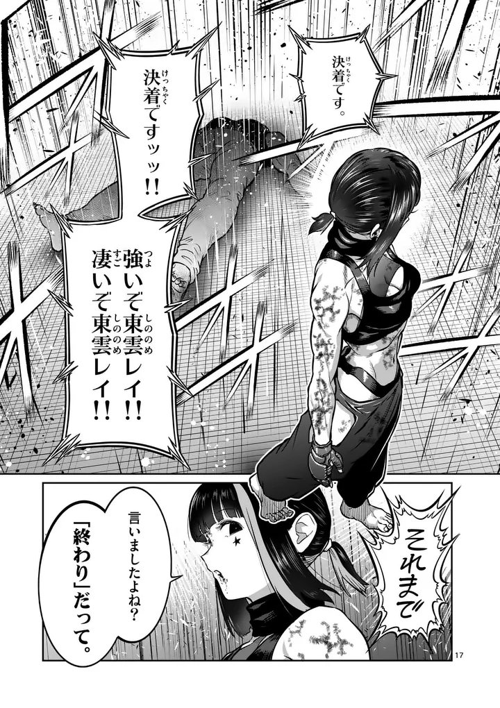 Isshou Senkin Chapter 77 17ページ