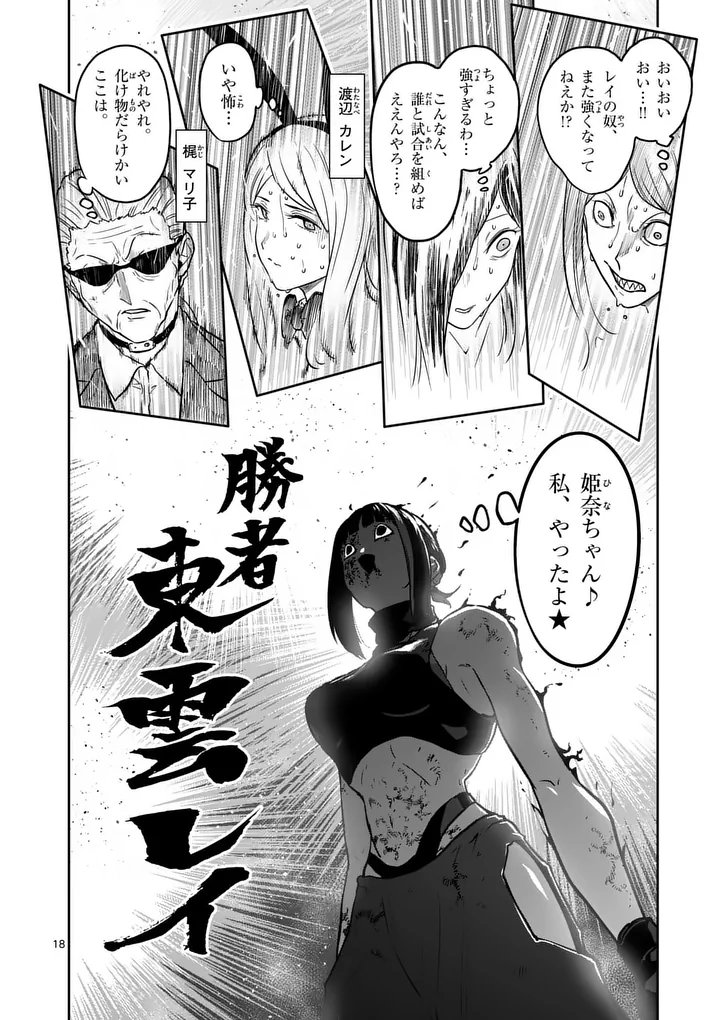Isshou Senkin Chapter 77 18ページ