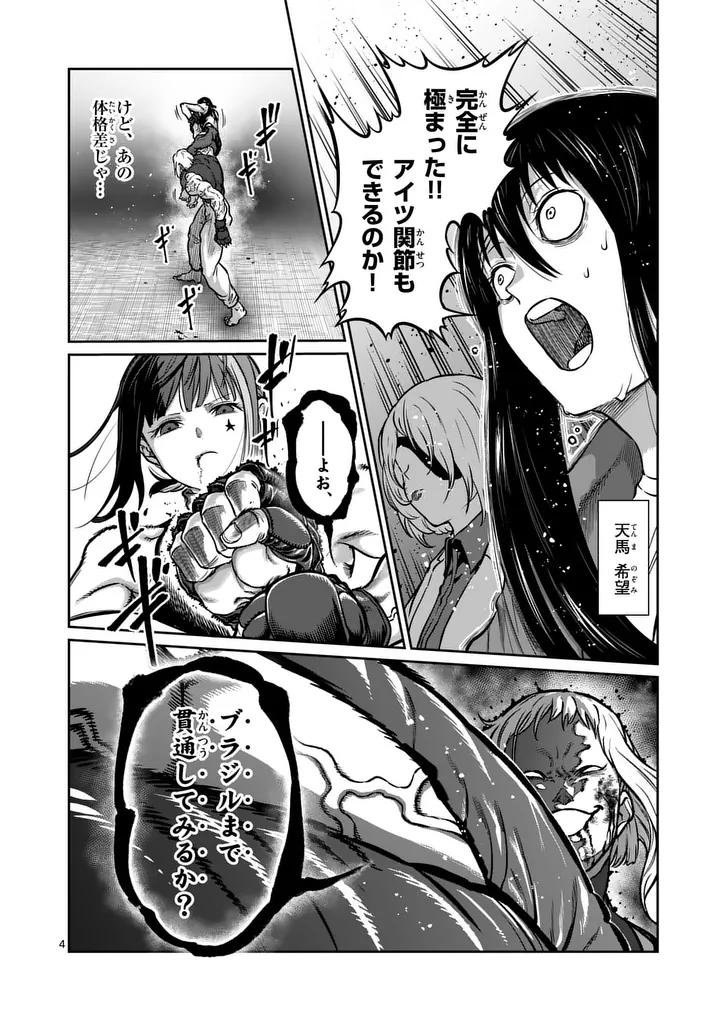 Isshou Senkin Chapter 77 4ページ