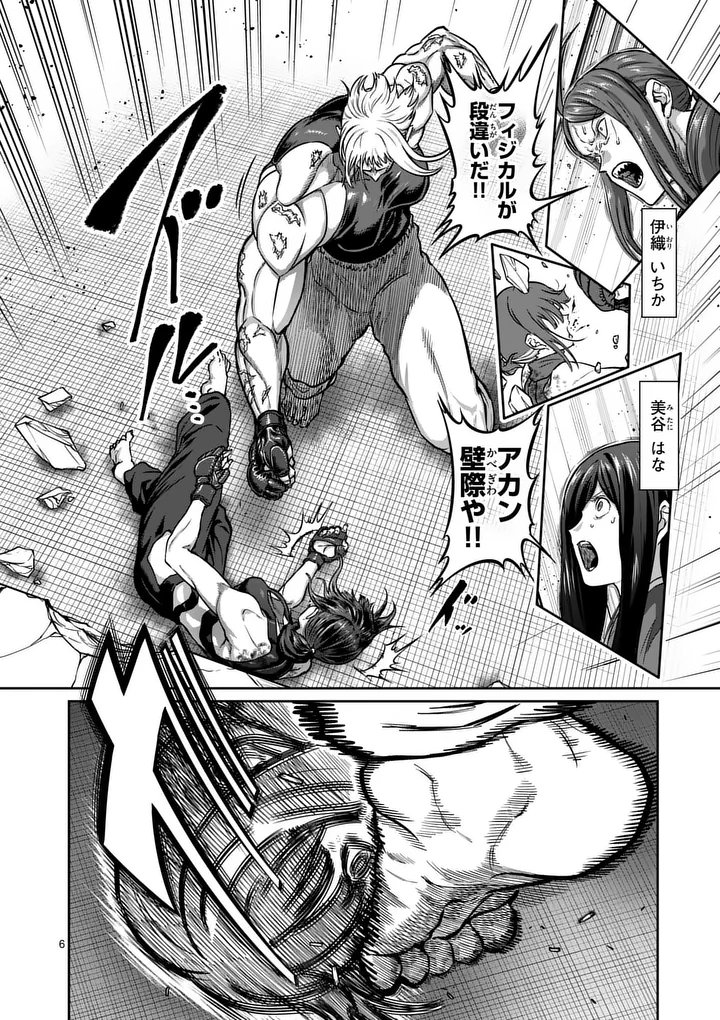 Isshou Senkin Chapter 77 6ページ