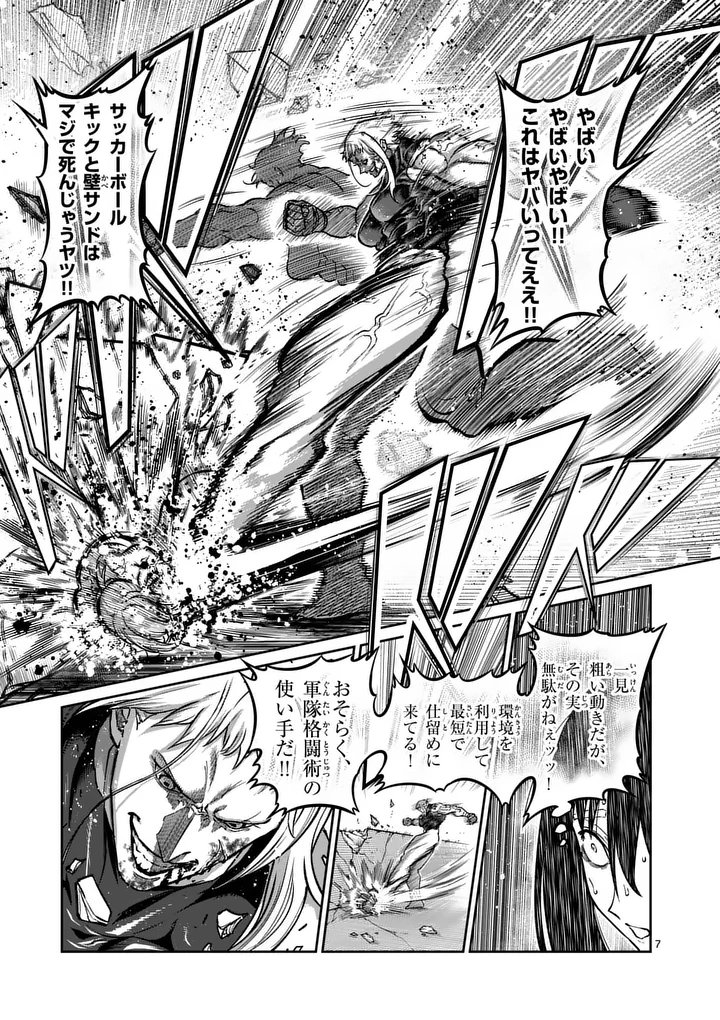 Isshou Senkin Chapter 77 7ページ