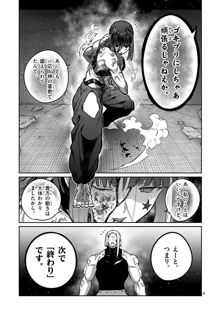 Isshou Senkin Chapter 77 9ページ