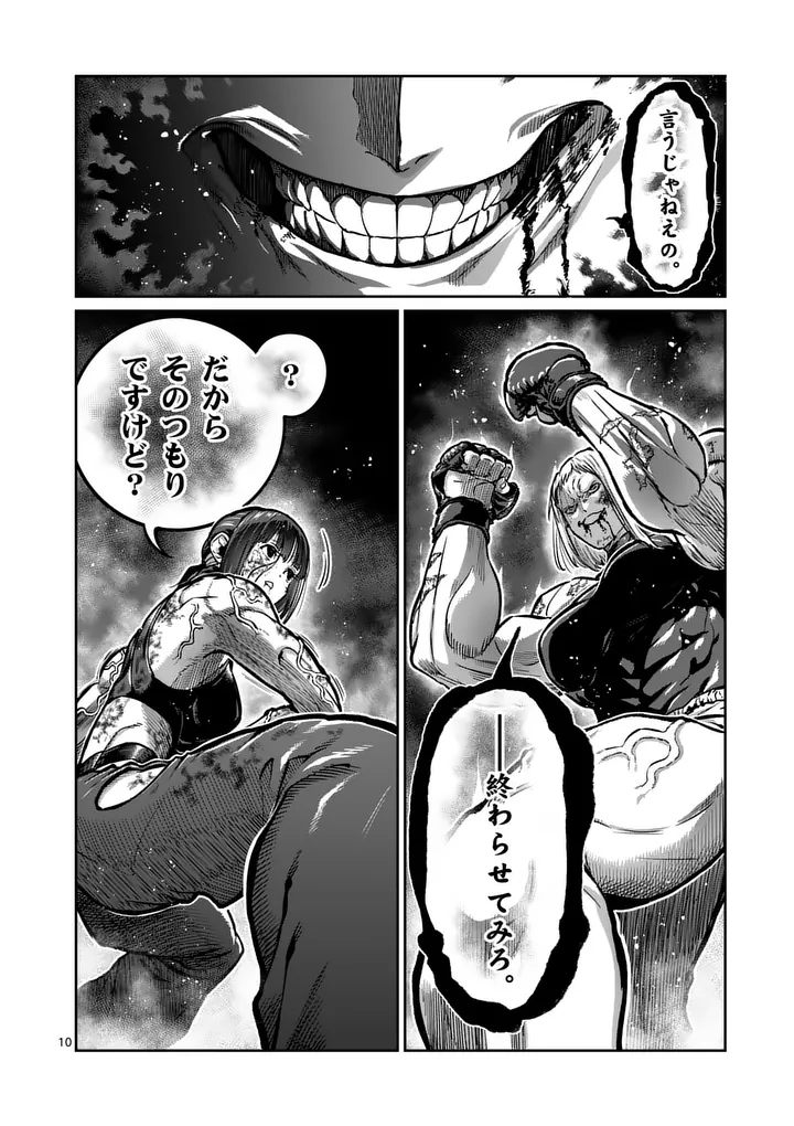 Isshou Senkin Chapter 77 10ページ
