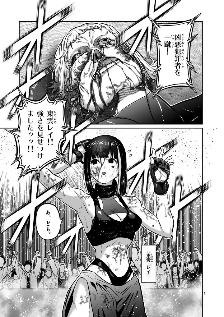 Isshou Senkin Chapter 78 1ページ