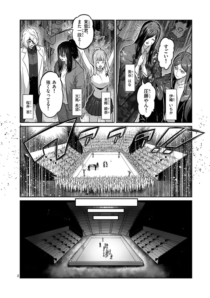 Isshou Senkin Chapter 78 2ページ