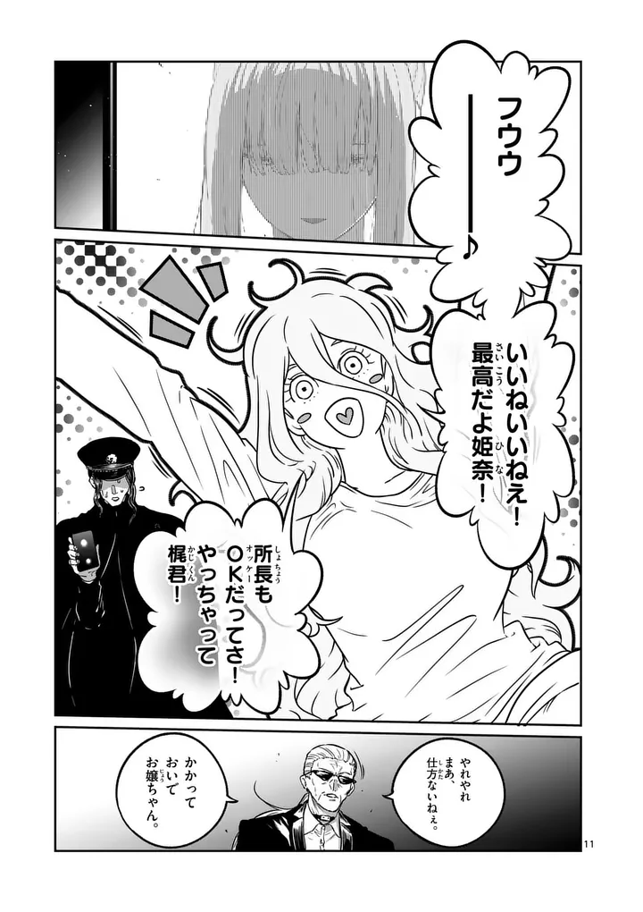 Isshou Senkin Chapter 78 11ページ