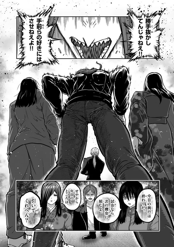 Isshou Senkin Chapter 78 12ページ