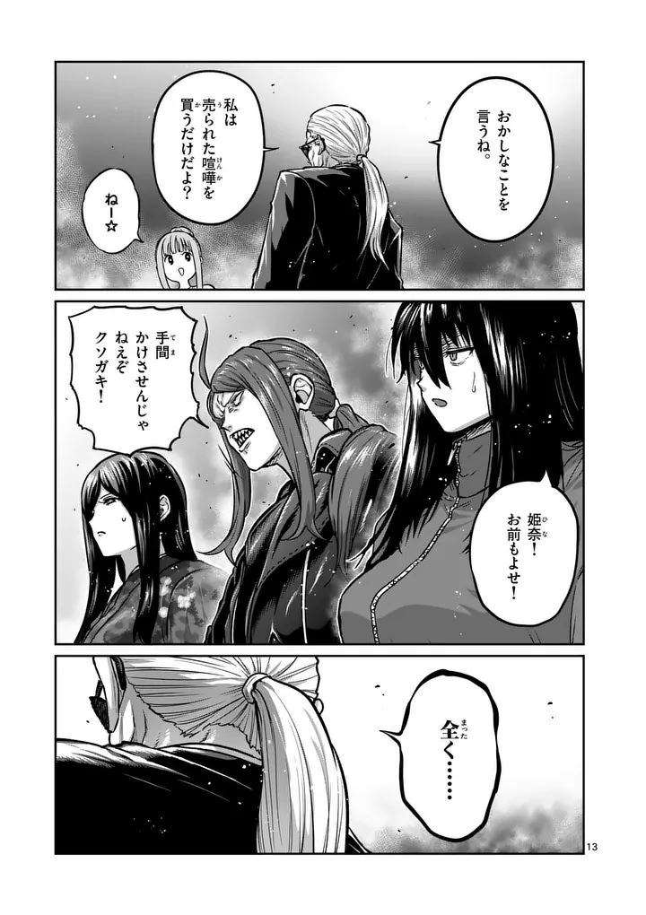 Isshou Senkin Chapter 78 13ページ