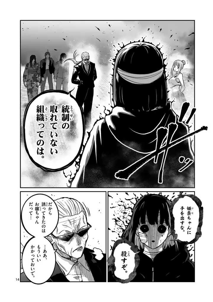 Isshou Senkin Chapter 78 14ページ