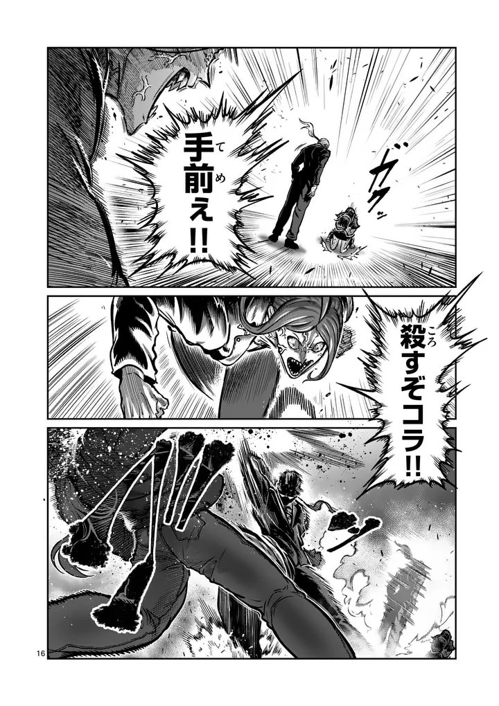 Isshou Senkin Chapter 78 16ページ