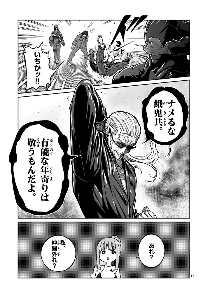 Isshou Senkin Chapter 78 17ページ