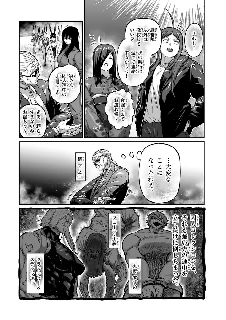 Isshou Senkin Chapter 78 3ページ
