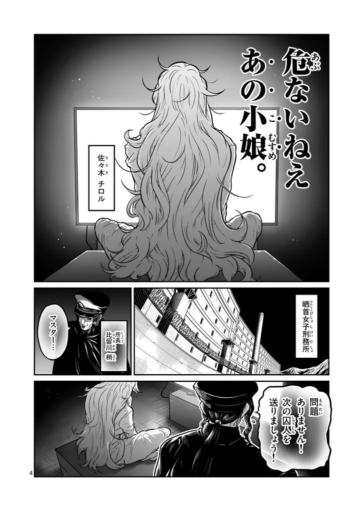 Isshou Senkin Chapter 78 4ページ