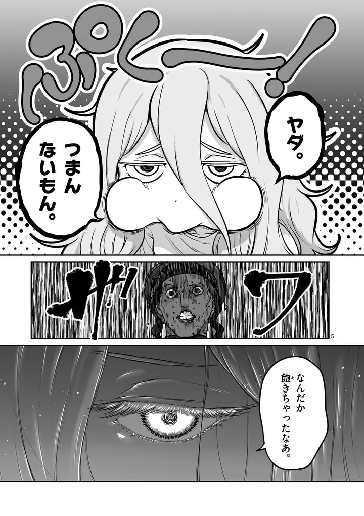 Isshou Senkin Chapter 78 5ページ