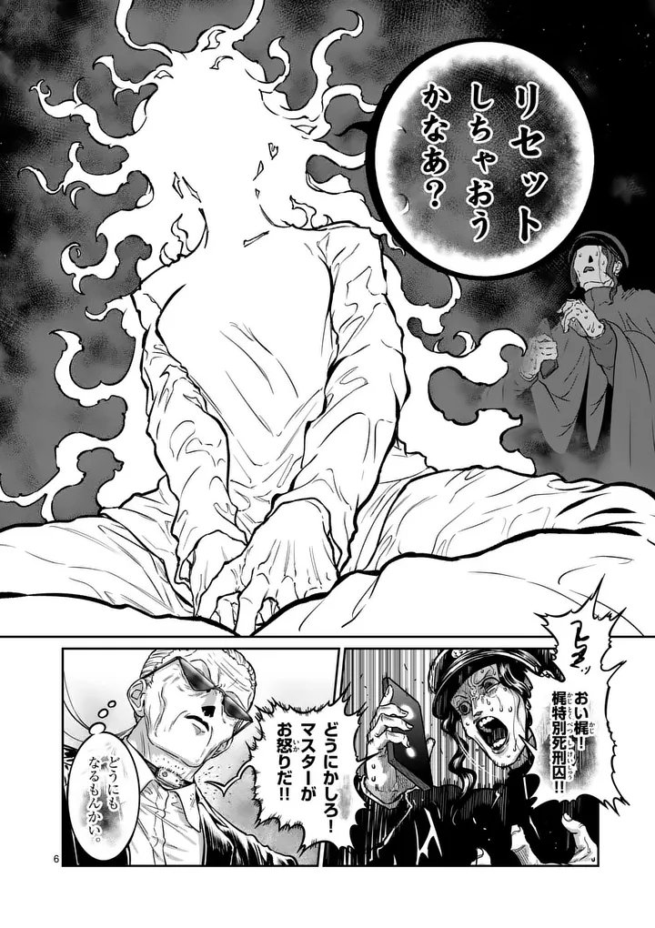 Isshou Senkin Chapter 78 6ページ