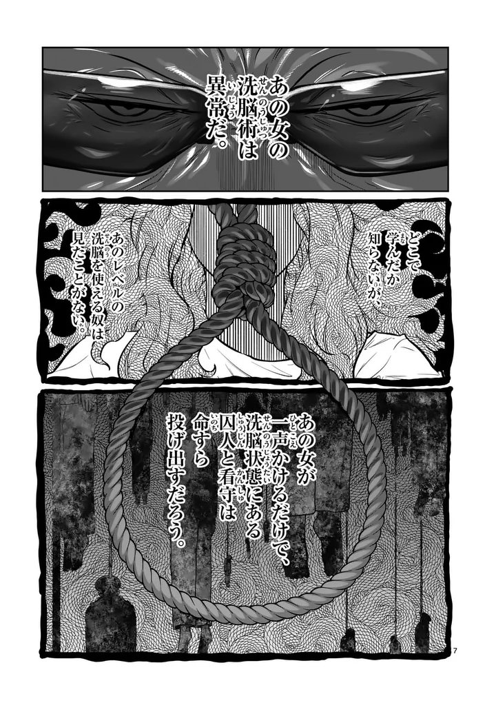 Isshou Senkin Chapter 78 7ページ
