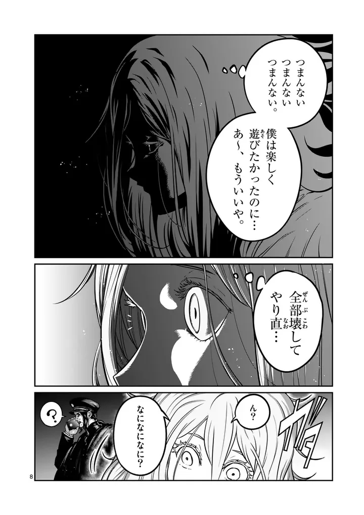 Isshou Senkin Chapter 78 8ページ