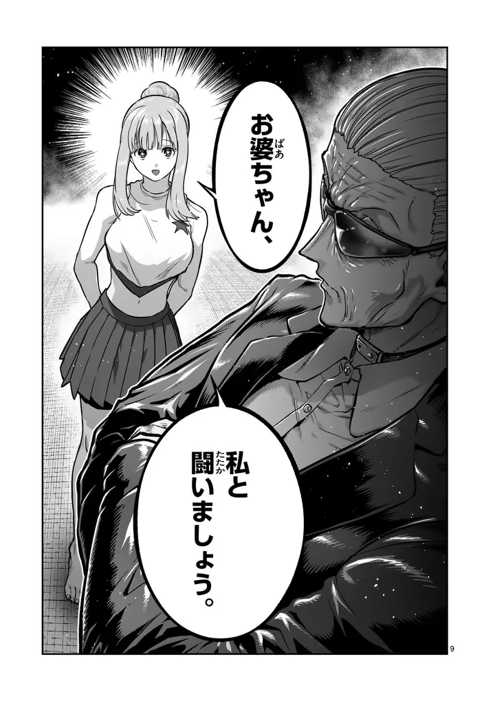 Isshou Senkin Chapter 78 9ページ