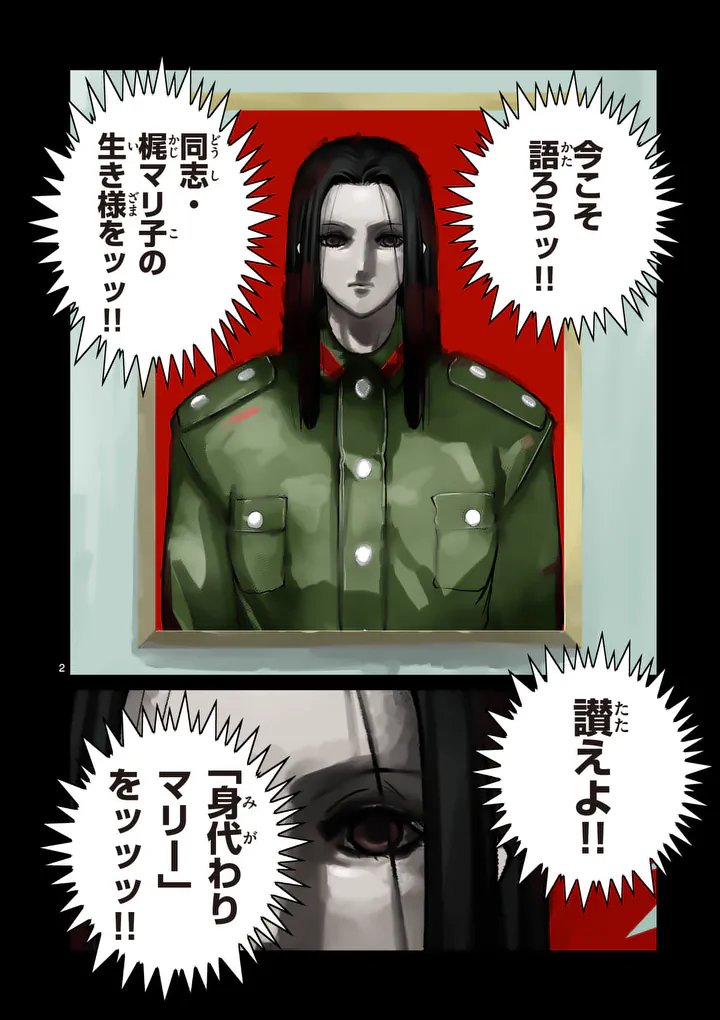 Isshou Senkin Chapter 79 2ページ