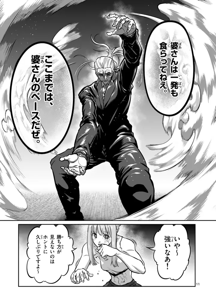 Isshou Senkin Chapter 79 11ページ