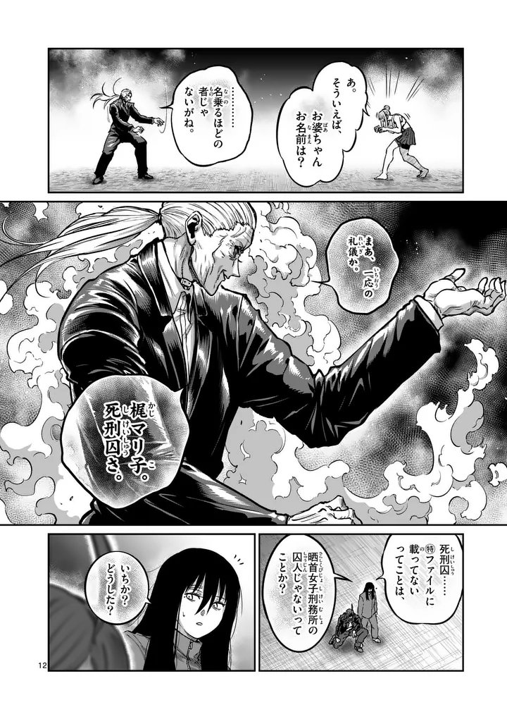 Isshou Senkin Chapter 79 12ページ