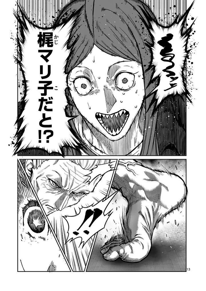 Isshou Senkin Chapter 79 13ページ
