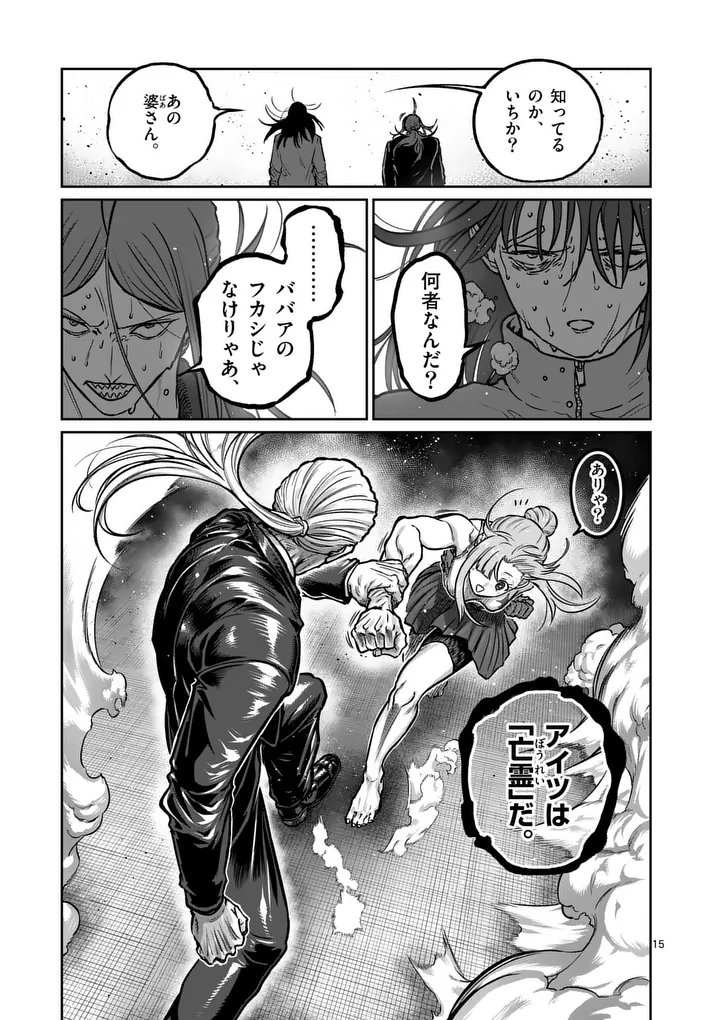 Isshou Senkin Chapter 79 15ページ
